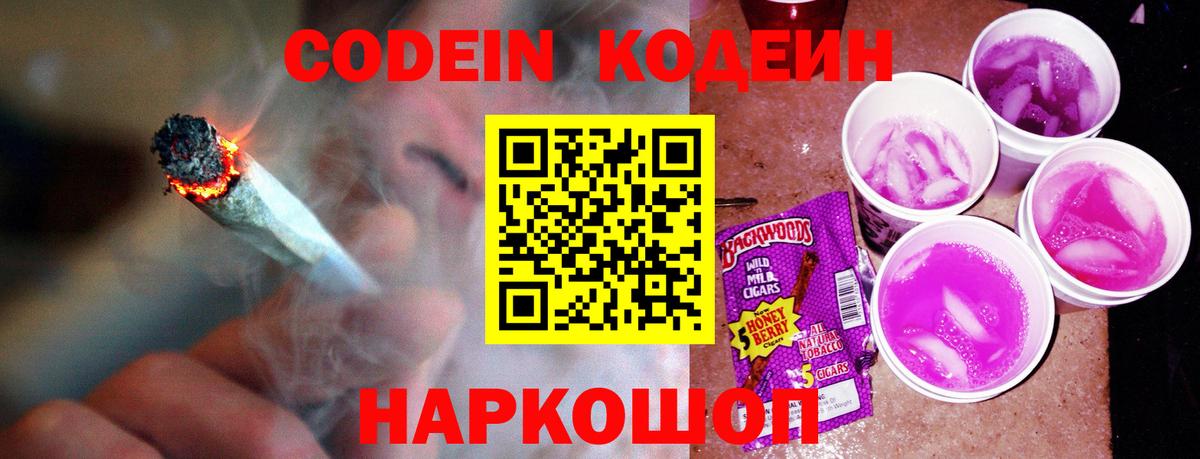 Кодеиновый сироп Lean Purple Drank Апатиты