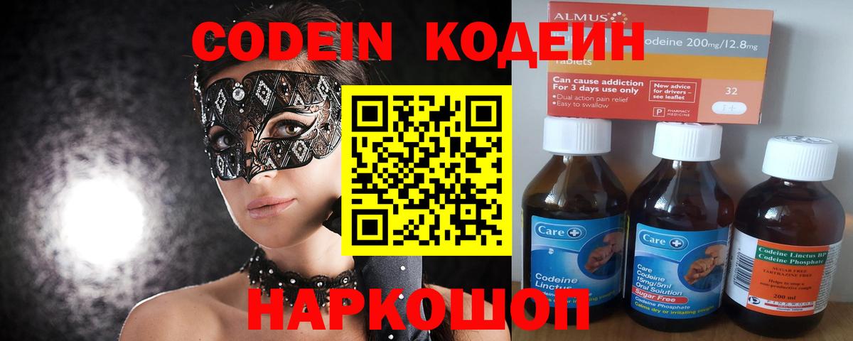 Апатиты  Кодеин Purple Drank  Вход с VPN 