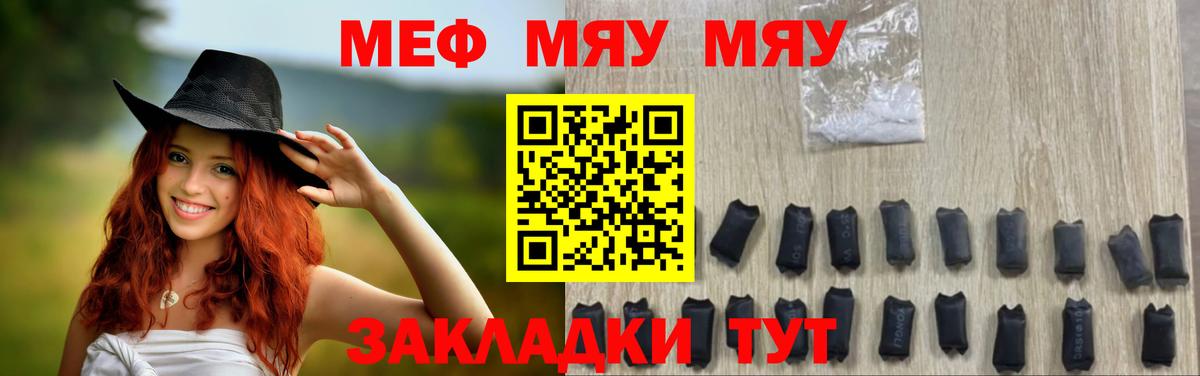 МЯУ-МЯУ мяу мяу  Вход с VPN  Мефедрон  МЕФ 4 MMC  купить наркотики сайты  Апатиты 