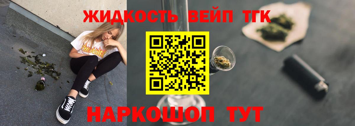 Апатиты  Дистиллят ТГК вейп  Вход с VPN 
